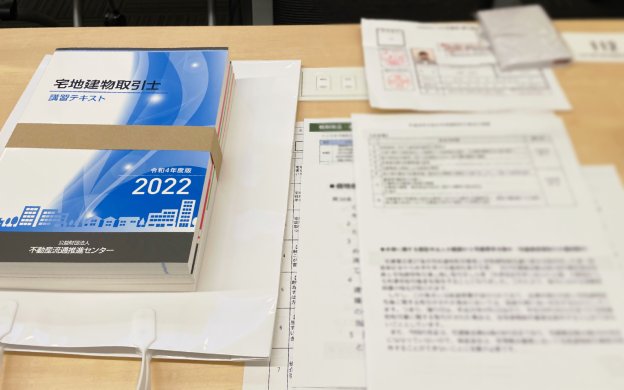 宅建士　法定講習　座学　2022　LEE100人隊　TB　はな