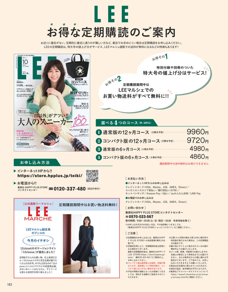 Lee最新号試し読み Lee