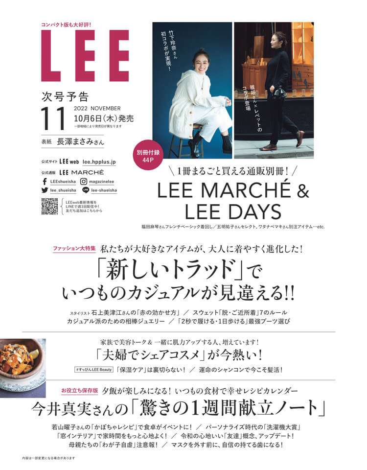 Lee最新号試し読み Lee