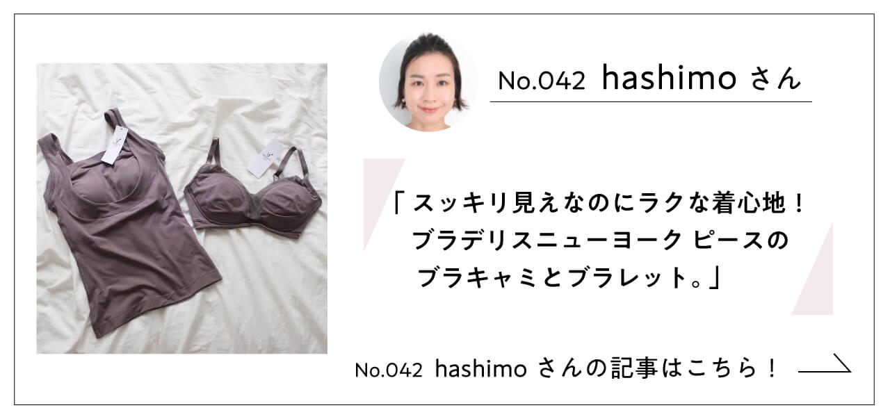 NO.042 hashimoさんの記事はこちら