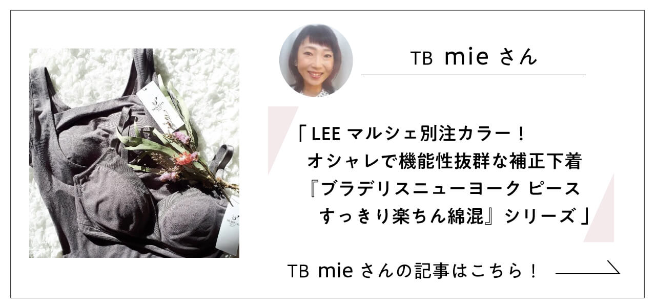 TBmieさんの記事はこちら