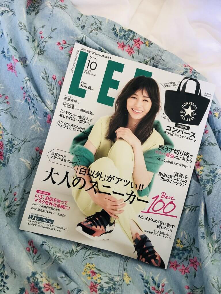 LEE10月号