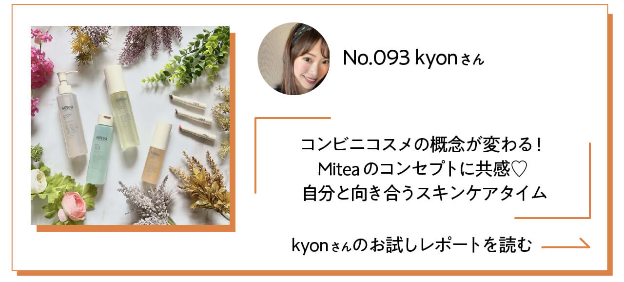 kyonさんのブログをチェック！