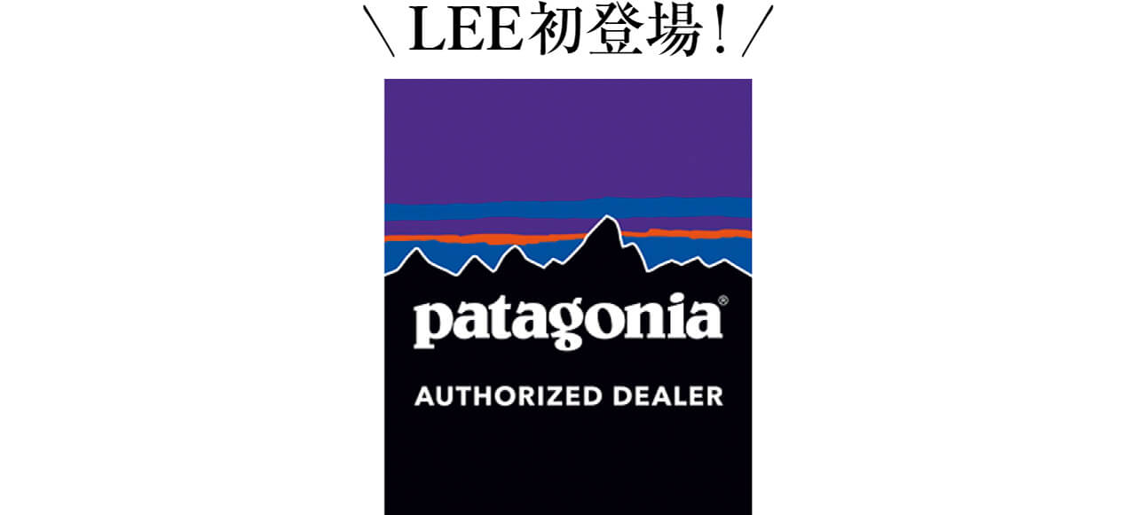 LEE初登場！ Patagonia AUTHORIZED DEALER