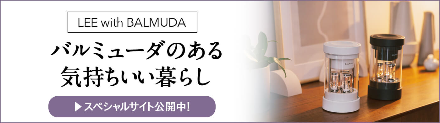 Lee リー 集英社の雑誌leeオンライン ファッションからインテリア 料理まで 暮らしを楽しむ