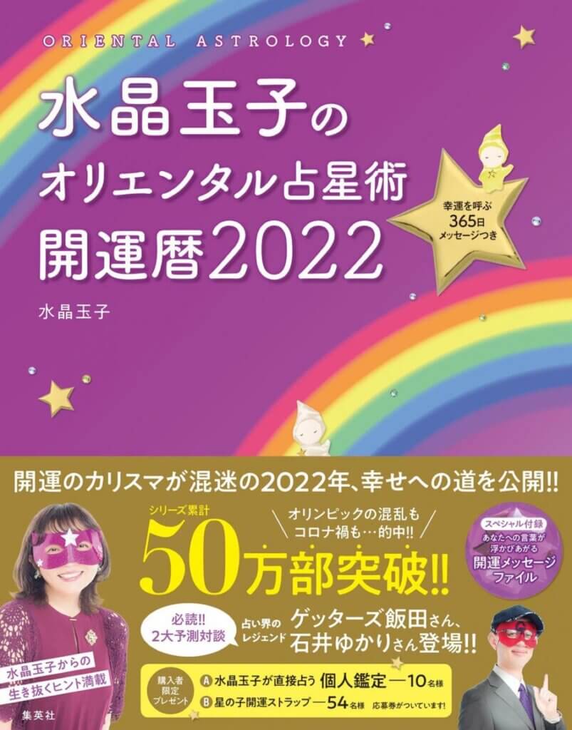 水晶玉子　2022　新刊