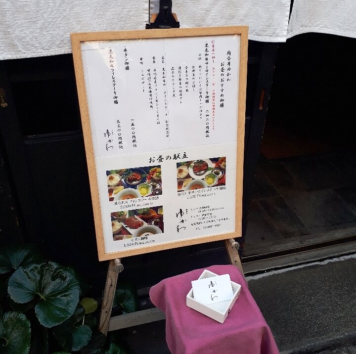 神楽坂 和モダンな完全個室でゆったりランチ 肉会席 ゆかわ と女子会コーデ Lee