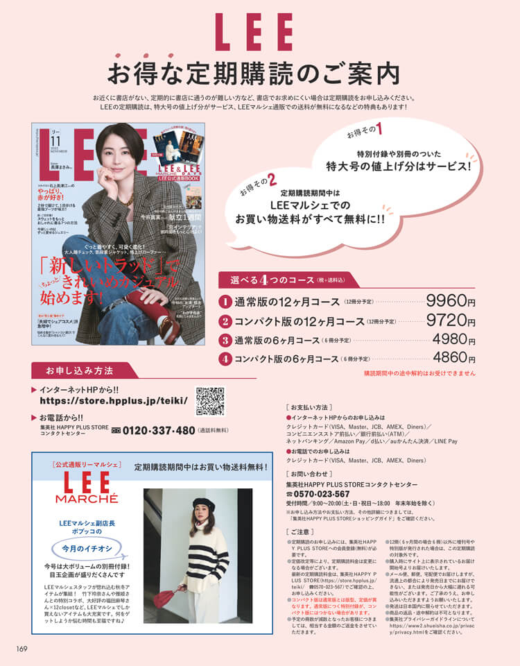 Lee最新号試し読み Lee