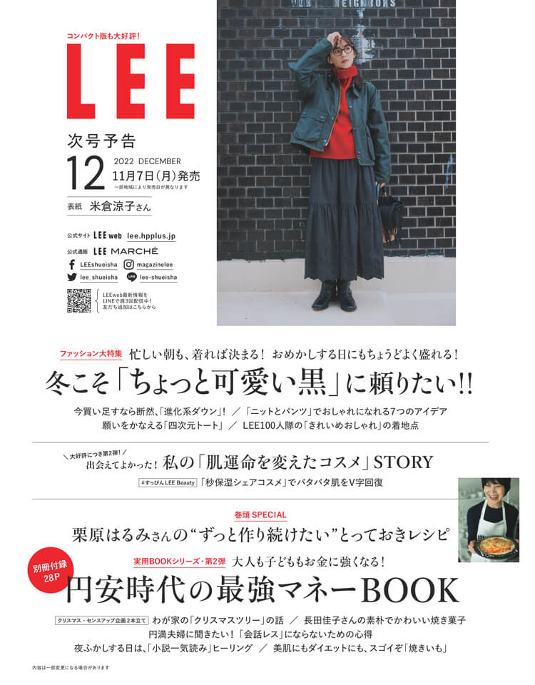 Lee最新号試し読み Lee