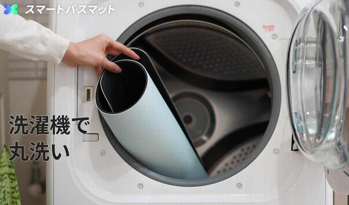 バスマット部分は洗濯機で丸洗いできます