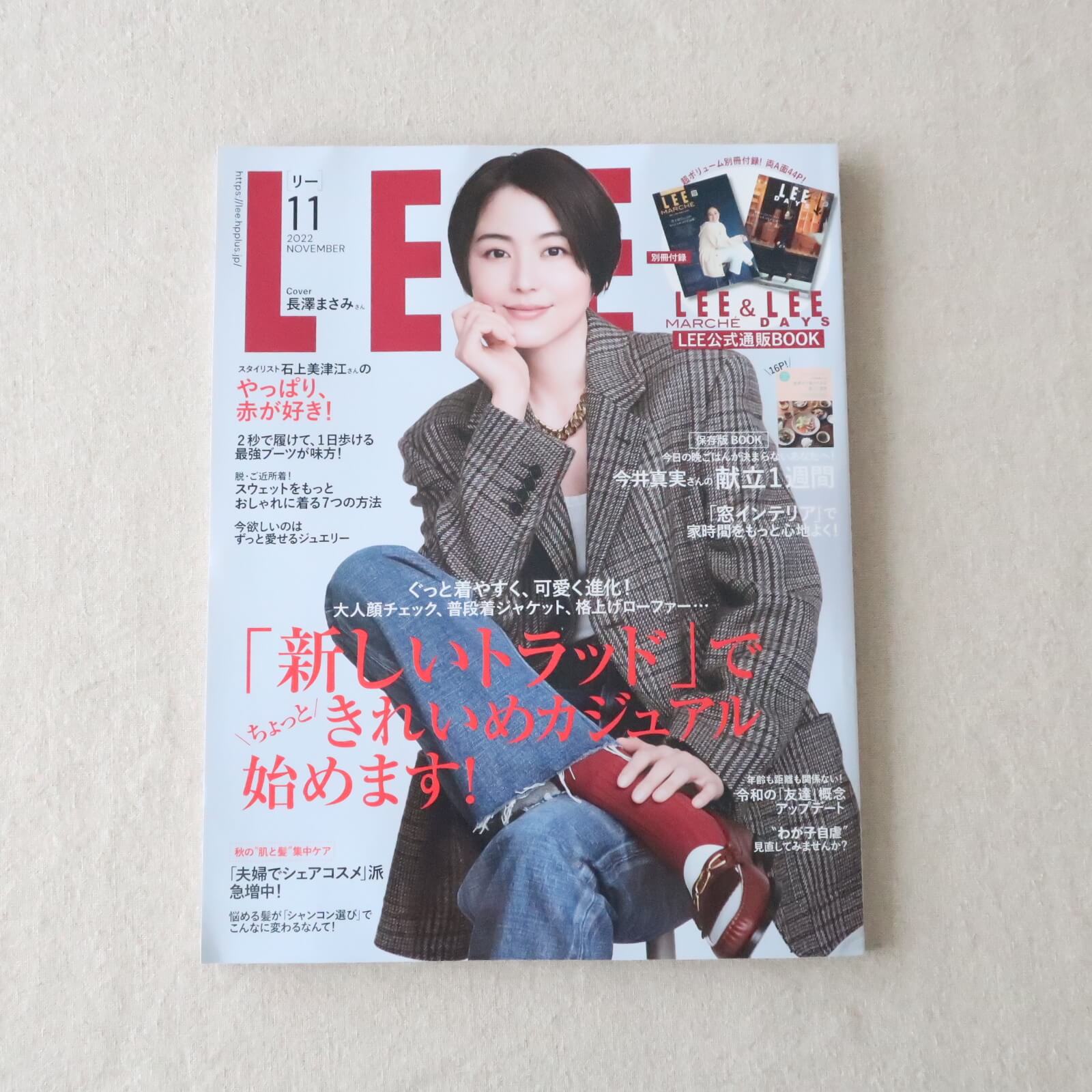 LEE11月号