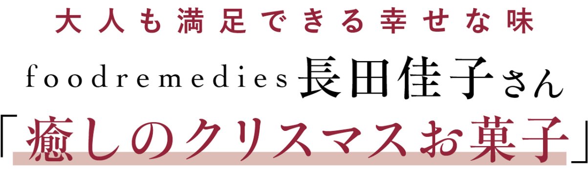 スペキュロスブラウニーケーキのレシピ