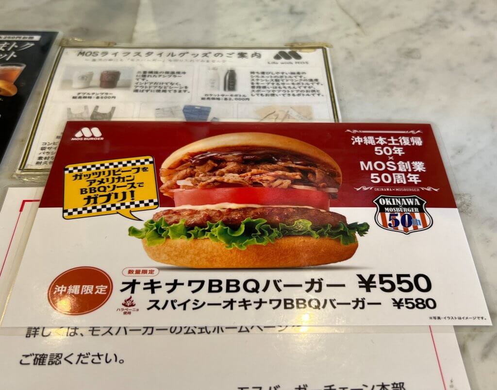 沖縄本土復帰50年×モスバーガー創業50周年の記念バーガー「オキナワBBQバーガー」