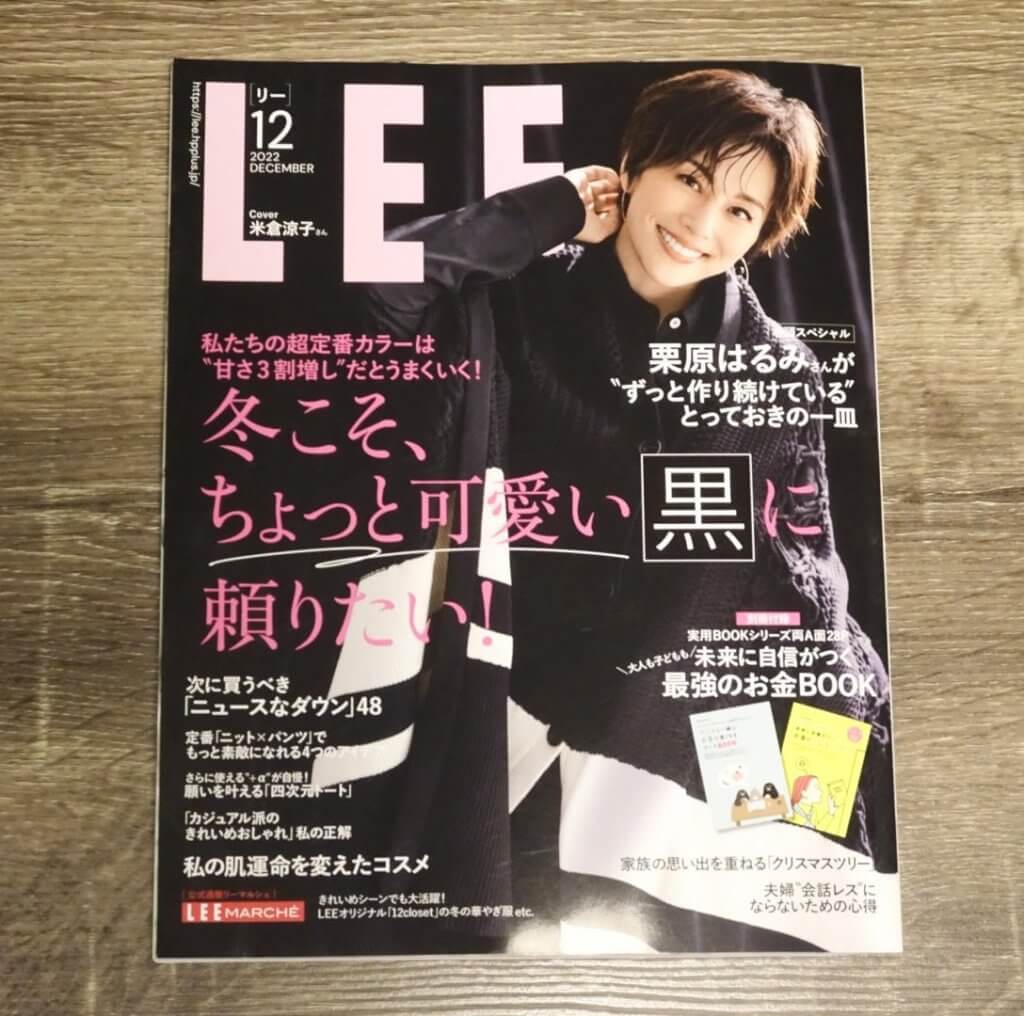 LEE12月号