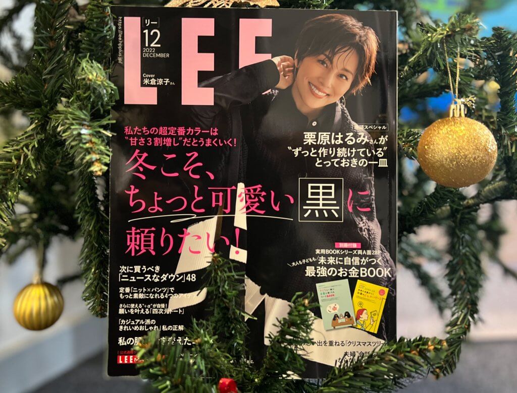 ２０２２年LEE１２月号