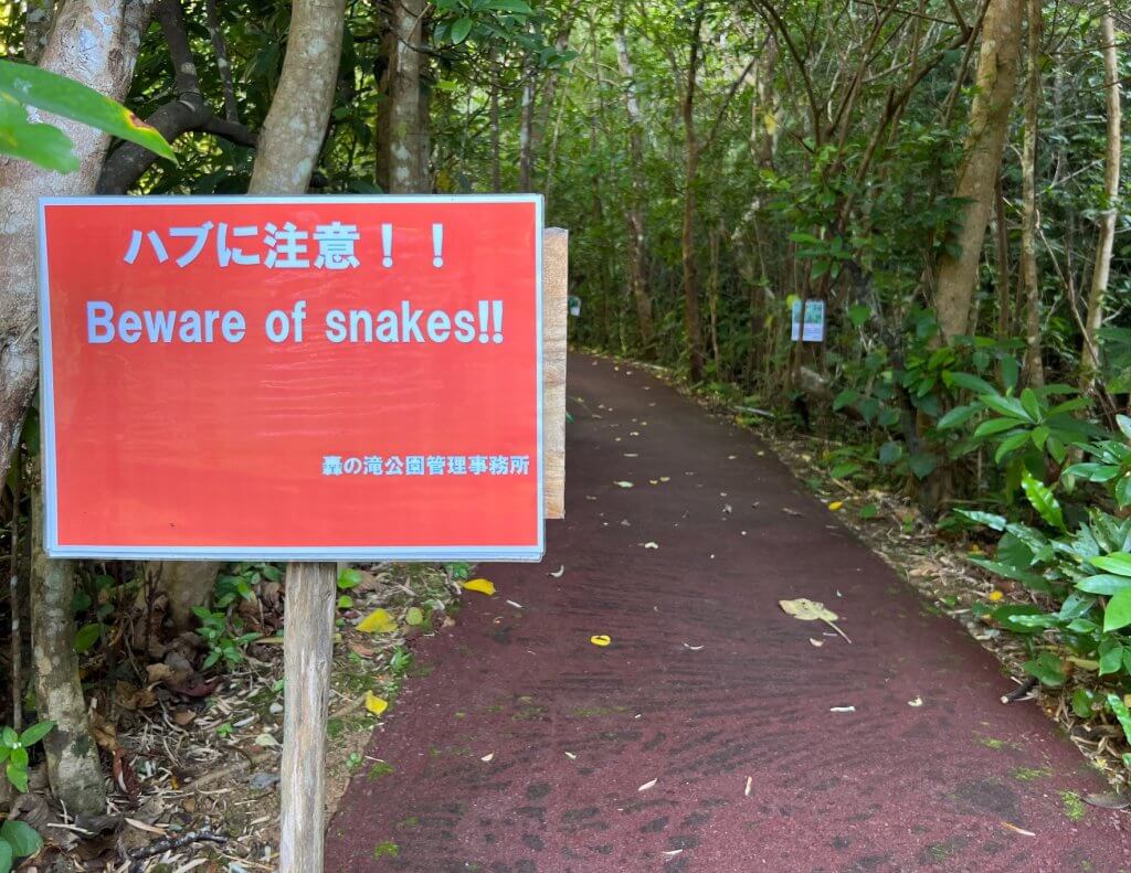 轟の滝公園　沖縄