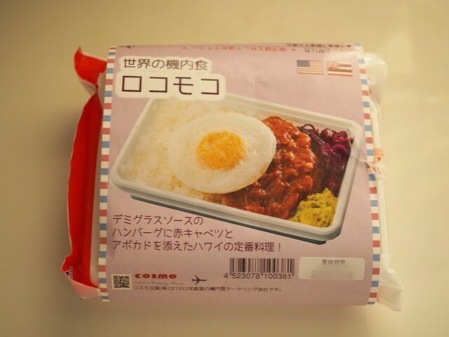 世界の機内食　ロコモコ