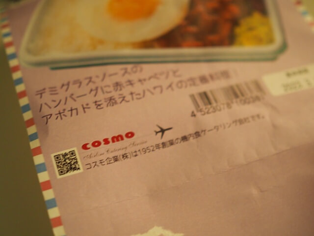 世界の機内食　ロコモコ