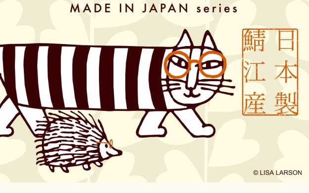 ゾフ ミーツ リサ・ラーソン メイドインジャパン シリーズ