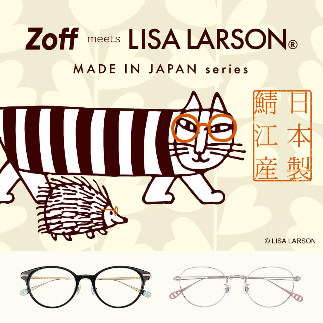 Zoff×リサ・ラーソン】日本製鯖江産のコラボメガネが誕生！ さりげない