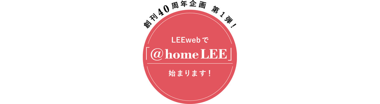@home LEEロゴ