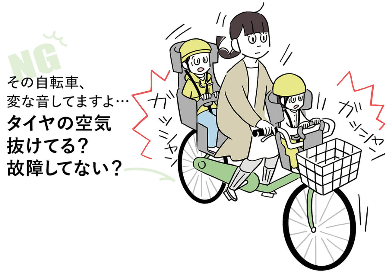 NG　その自転車、変な音してますよ…　タイヤの空気抜けてる？故障してない？　ガッシャン　ガッシャン