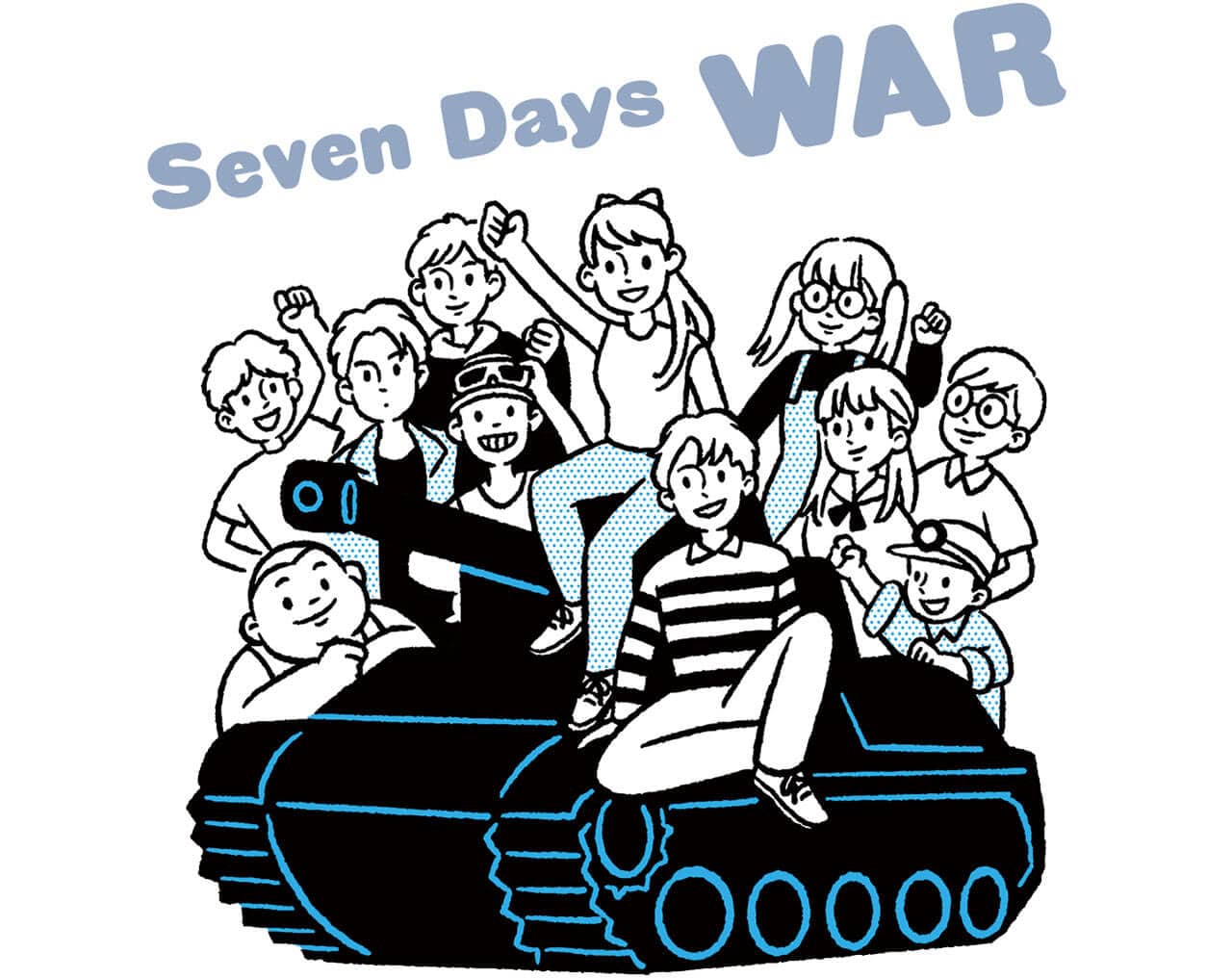 『ぼくらの七日間戦争』　Seven Days WAR