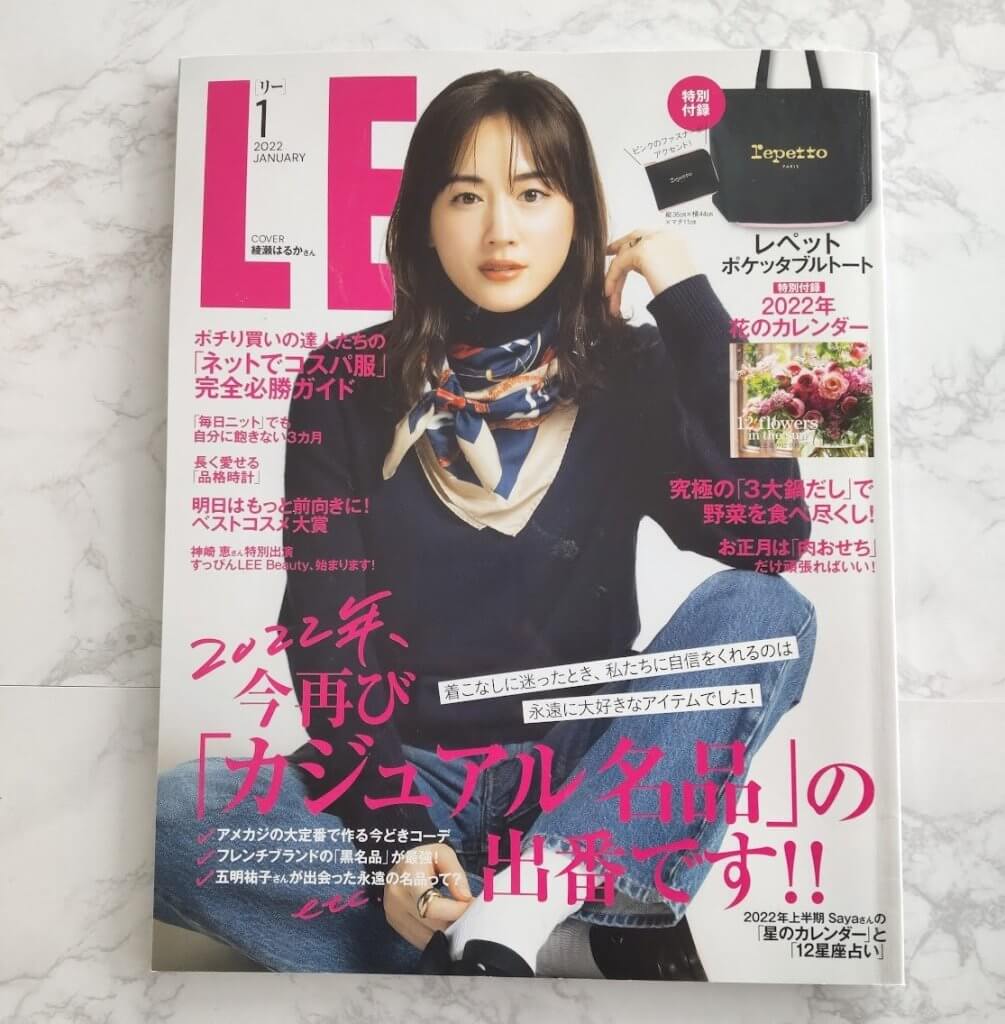 LEE最新号　石田ゆり子　綾瀬はるか　北川景子