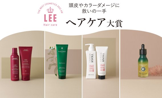 【ヘアケア大賞4選】頭皮やカラーダメージに救いの一手！ロクシタン、アヴェダ、ルネ フルトレール…