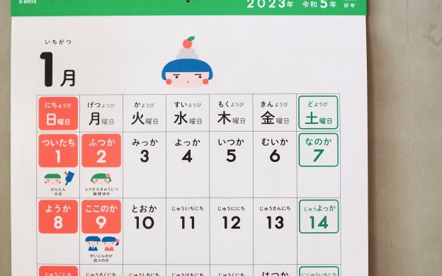 こどもカレンダー