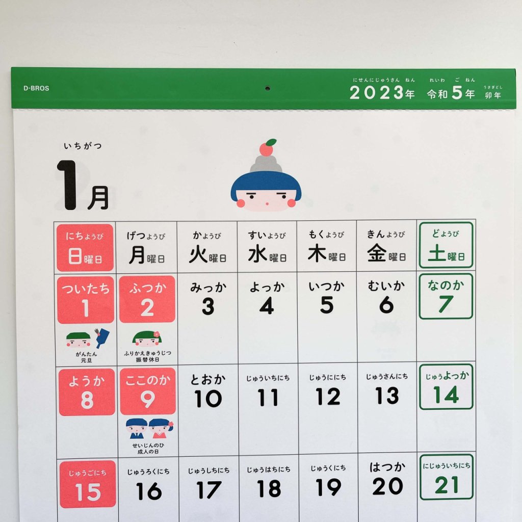 D-BROS　こどもカレンダー