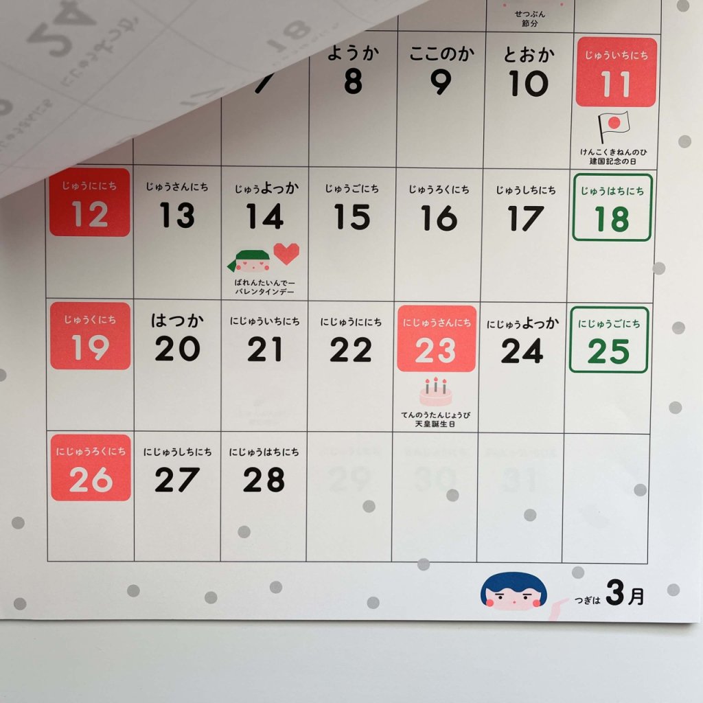 D-BROS　こどもカレンダー