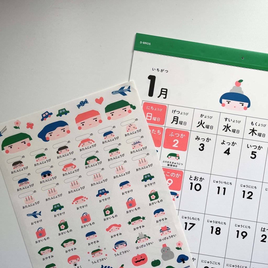 こどもカレンダー　