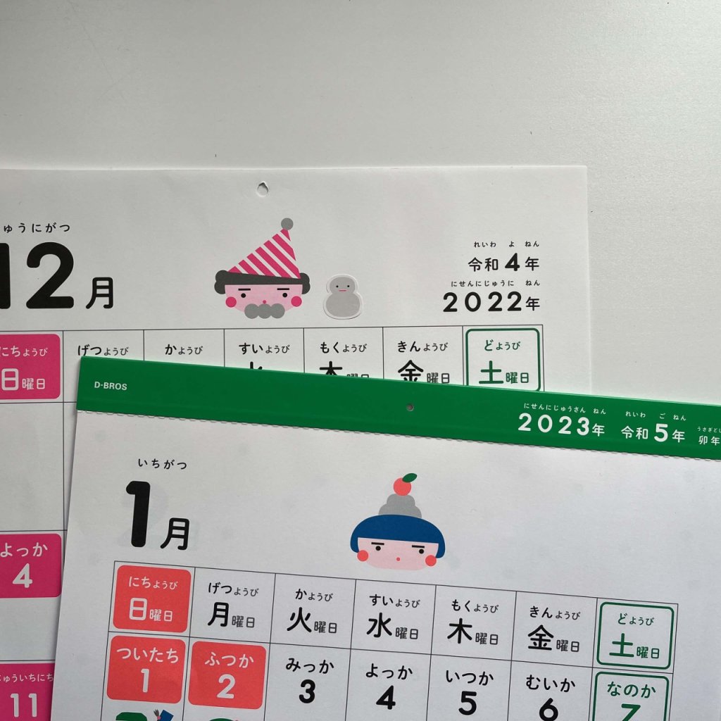 こどもカレンダー