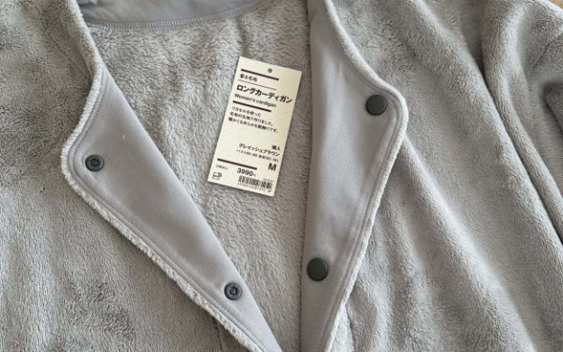 無印良品　ロングカーディガン　着る毛布