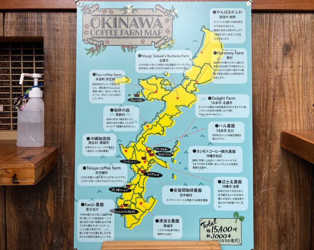 沖縄コーヒー　ディライトフォーム　うるま市