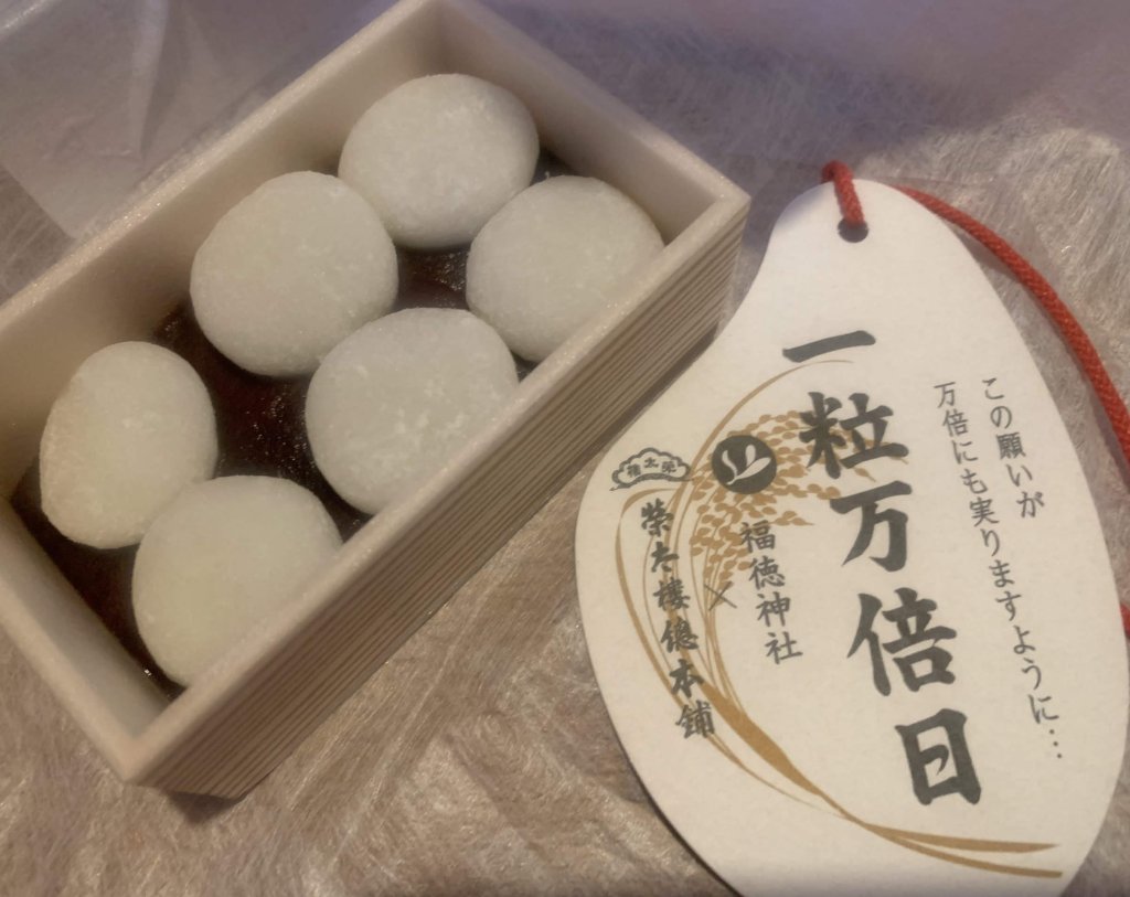 榮太郎總本舗　一粒万倍もち　和菓子