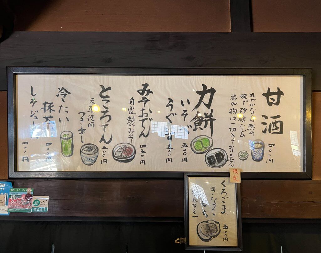 【箱根】女子旅①甘酒茶屋であつあつ甘酒とお餅で伝統を味わう　001icoco