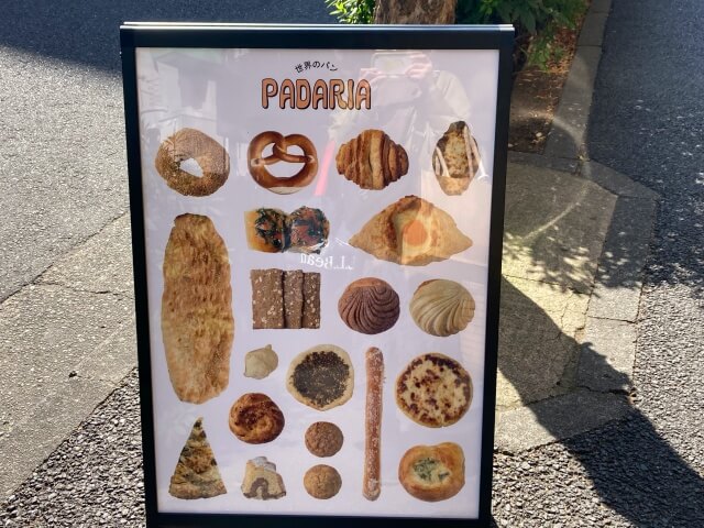 世界のパン パダリア