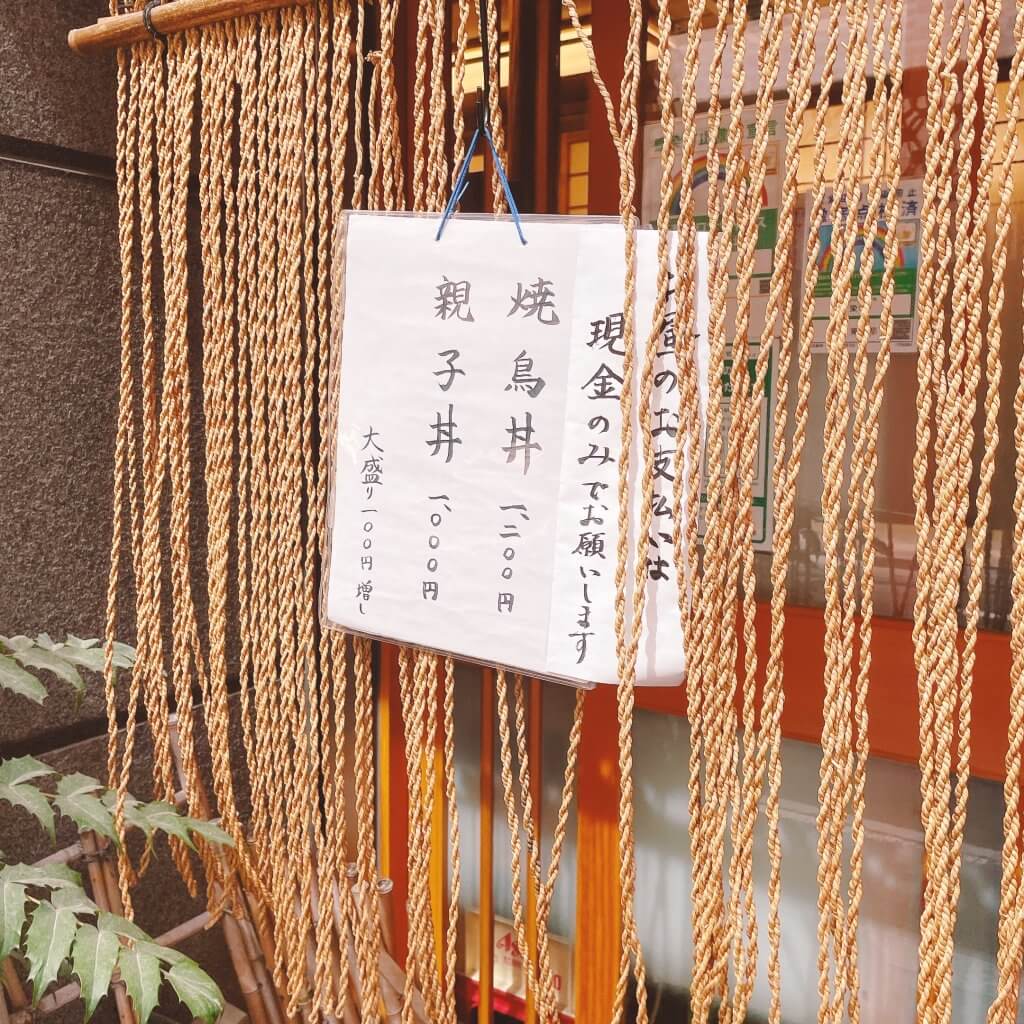 焼鳥丼か親子丼か。京橋にある焼き鳥栄一の看板