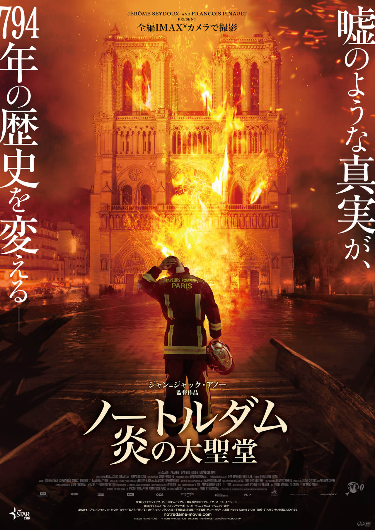 写真：映画「ノートルダム炎の大聖堂」のポスター