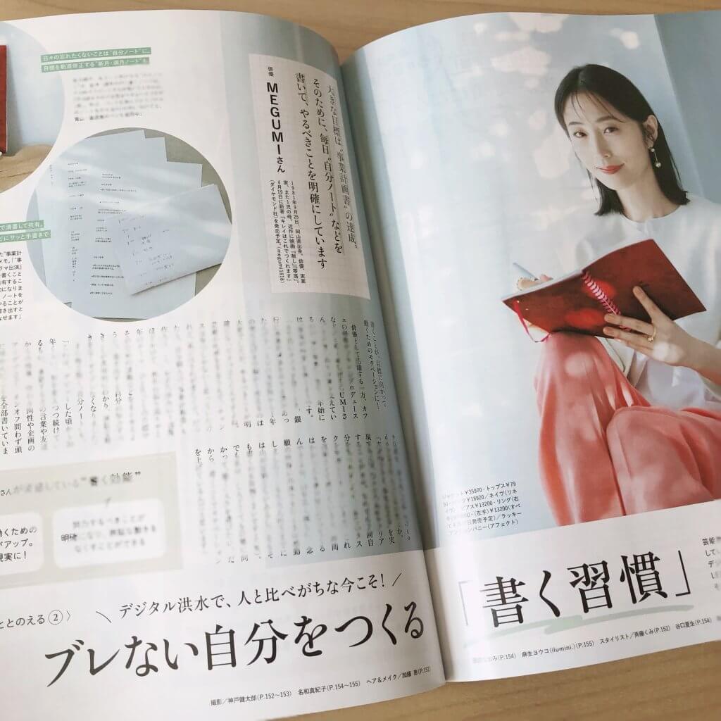 LEE５月号　書く習慣