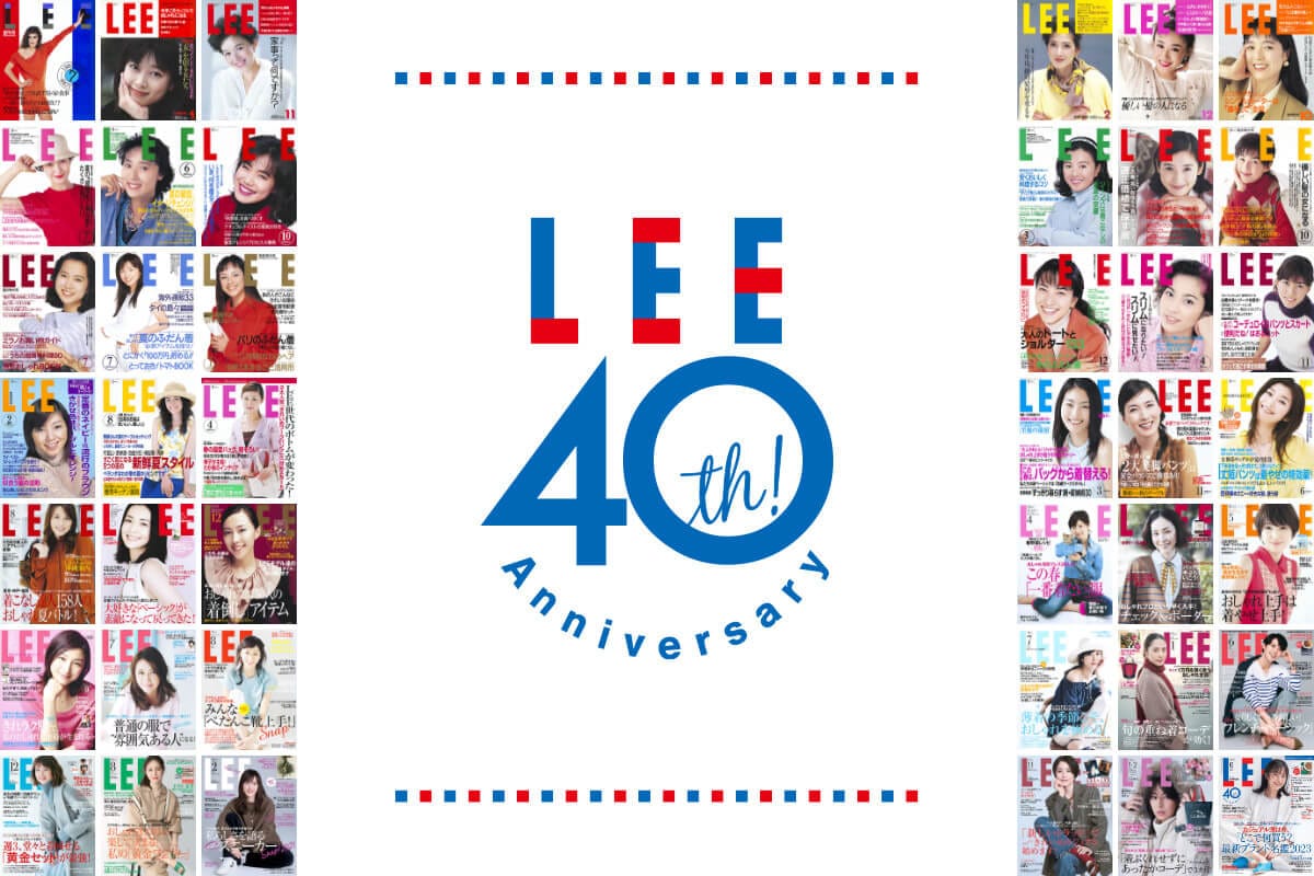 LEE創刊40周年