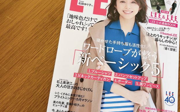 LEE５月号　１