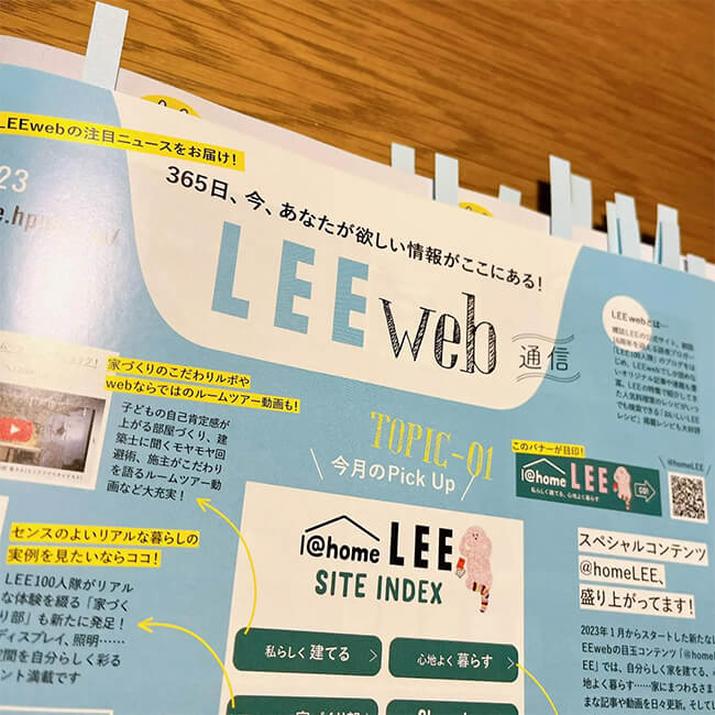 写真：LEE5月号の「LEEweb通信」のページ