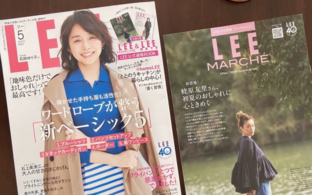 LEE5月号　2023