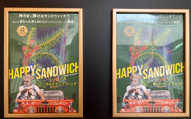 映画「HAPPY SANDWICH」