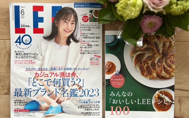 祝！創刊40周年！【2023年LEE6月号】感想・レビュー 001icoco