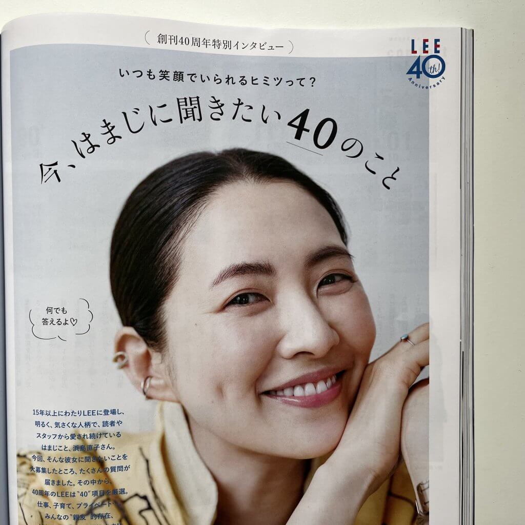 LEE６月号】創刊４０周年記念号〜世代を超えて愛され続けるLEEの魅力〜 | LEE