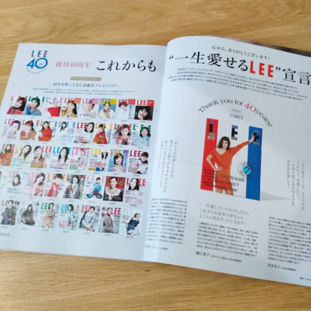 40th Anniversary　LEE創刊40周年　LEE6月号